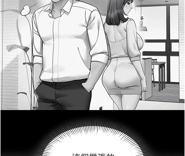女同事太犯规 第8話-自不量力的女職員 第113页