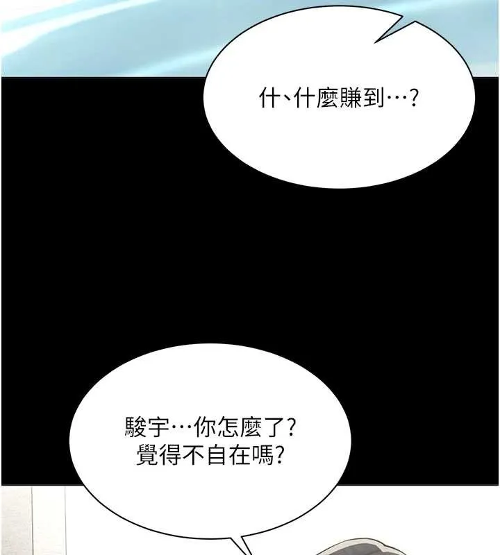 女同事太犯规 第17話-我的房號是702 第60页