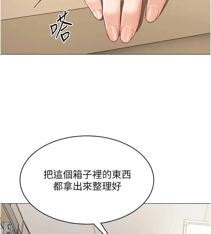 女同事太犯规 第21話-是懲罰還是福利? 第75页