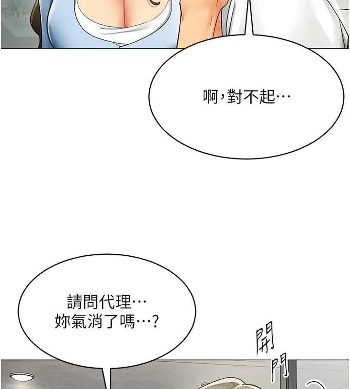 女同事太犯规 第21話-是懲罰還是福利? 第59页