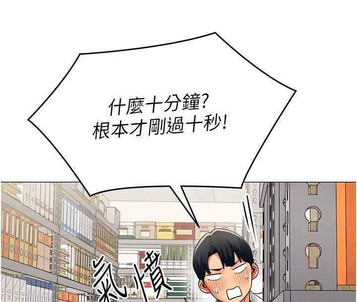 女同事太犯规 第21話-是懲罰還是福利? 第88页