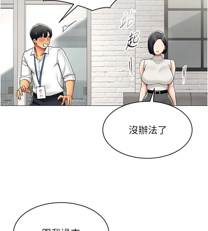 女同事太犯规 第21話-是懲罰還是福利? 第71页