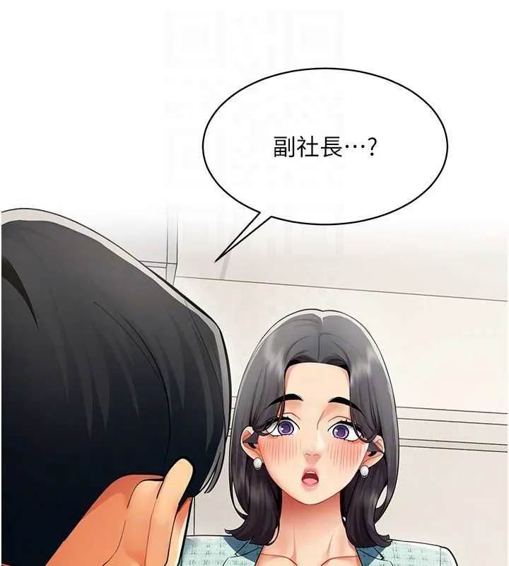 女同事太犯规 第21話-是懲罰還是福利? 第91页