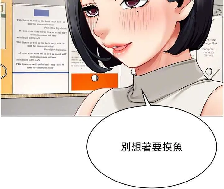 女同事太犯规 第21話-是懲罰還是福利? 第80页