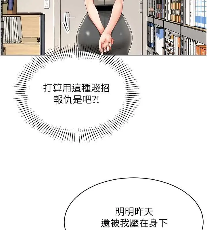 女同事太犯规 第21話-是懲罰還是福利? 第83页