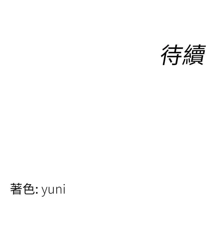 女同事太犯规 第21話-是懲罰還是福利? 第104页