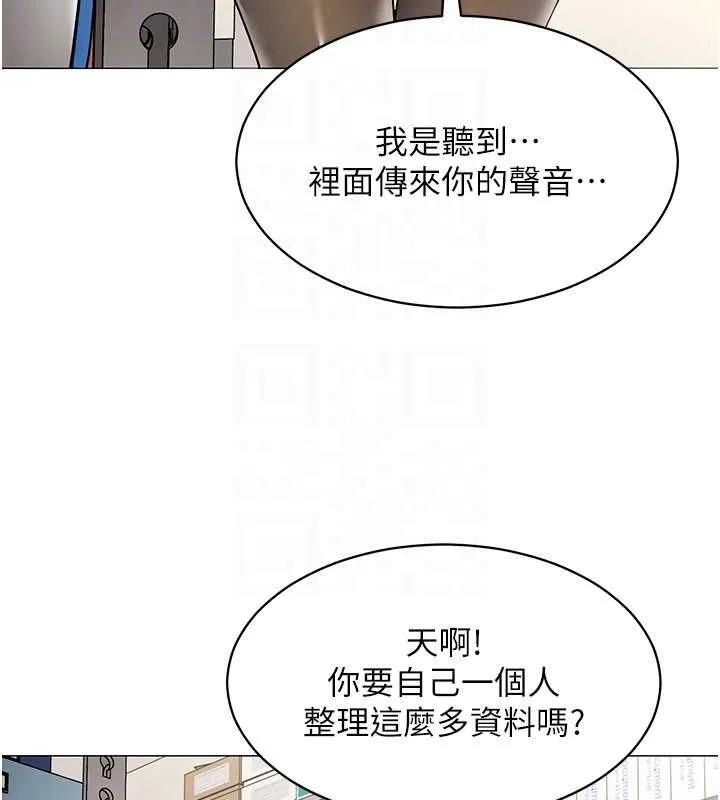 女同事太犯规 第21話-是懲罰還是福利? 第93页
