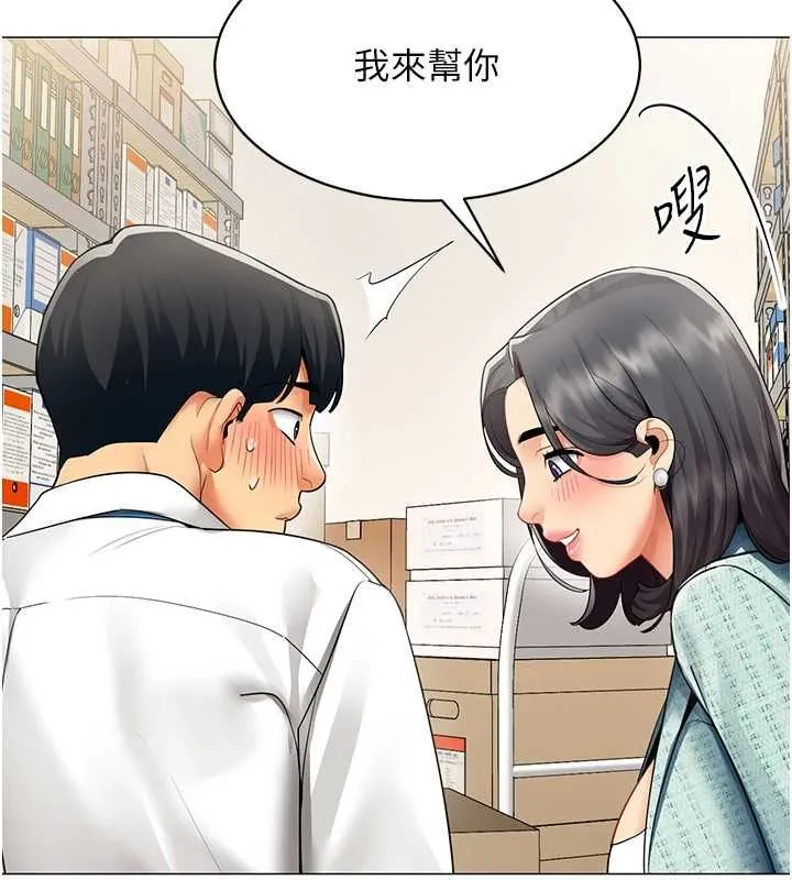 女同事太犯规 第21話-是懲罰還是福利? 第97页