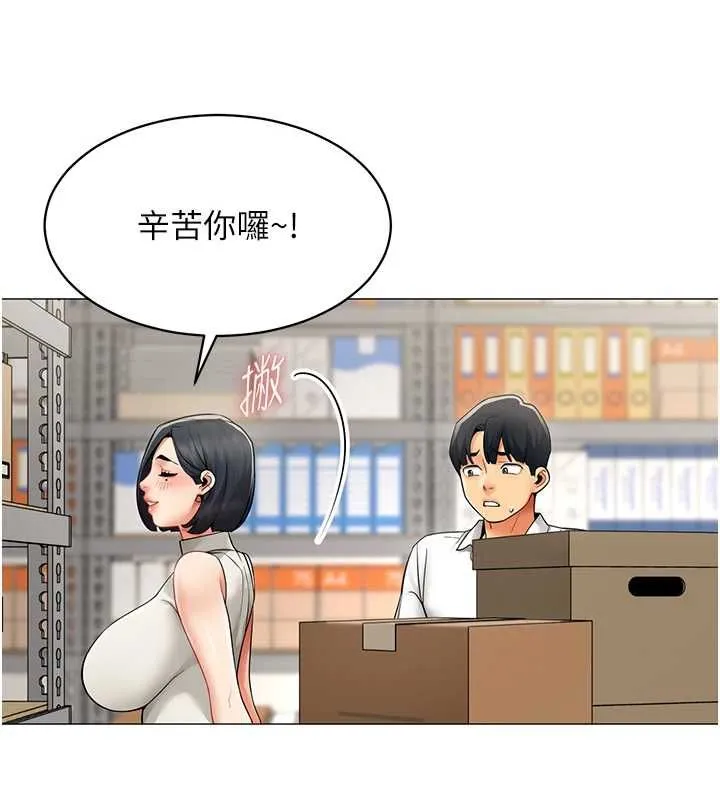 女同事太犯规 第21話-是懲罰還是福利? 第81页