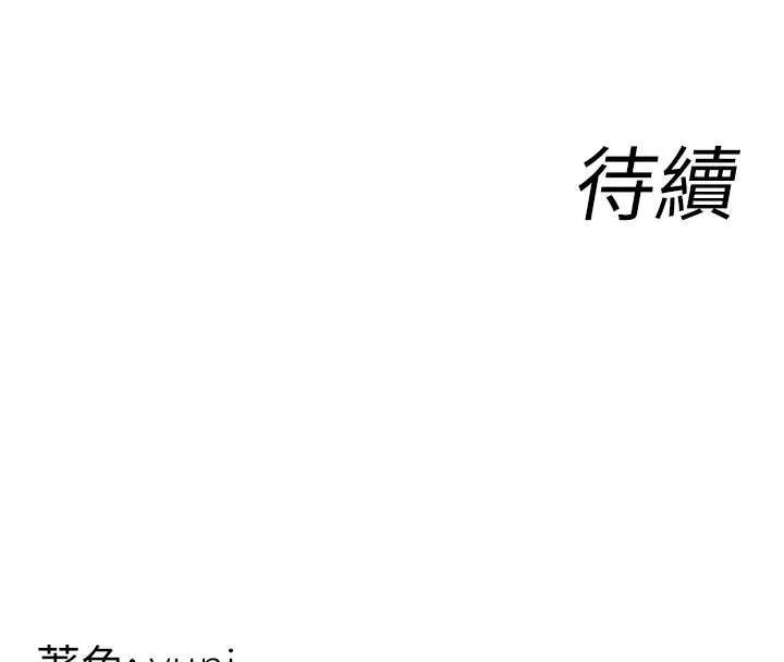 女同事太犯规 第20話-任由下屬為所欲為 第115页