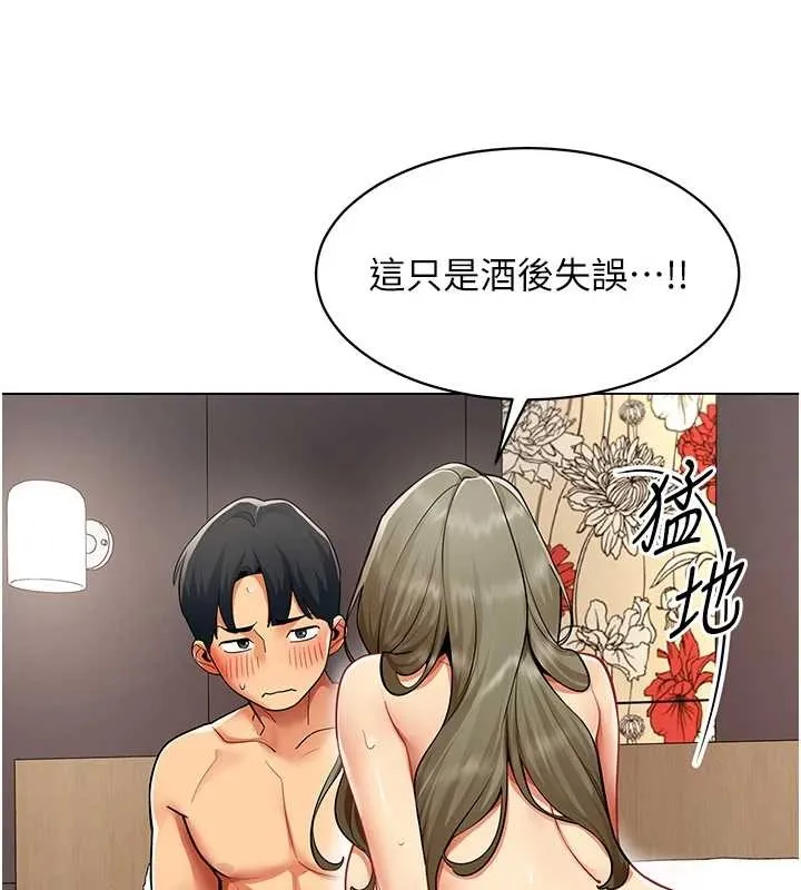 女同事太犯规 第6話-你和她是什麼關係? 第6页