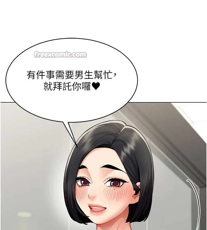 女同事太犯规 第15話-下個目標就是妳! 第70页