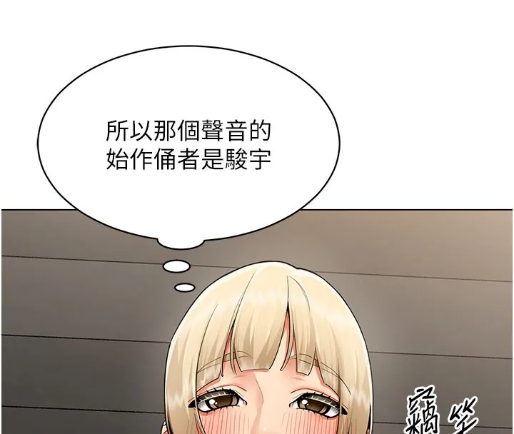 女同事太犯规 第10話-人間胸器出現 第96页