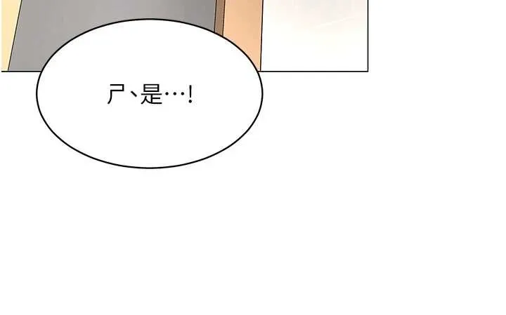 女同事太犯规 第4話-要和我續攤嗎? 第101页