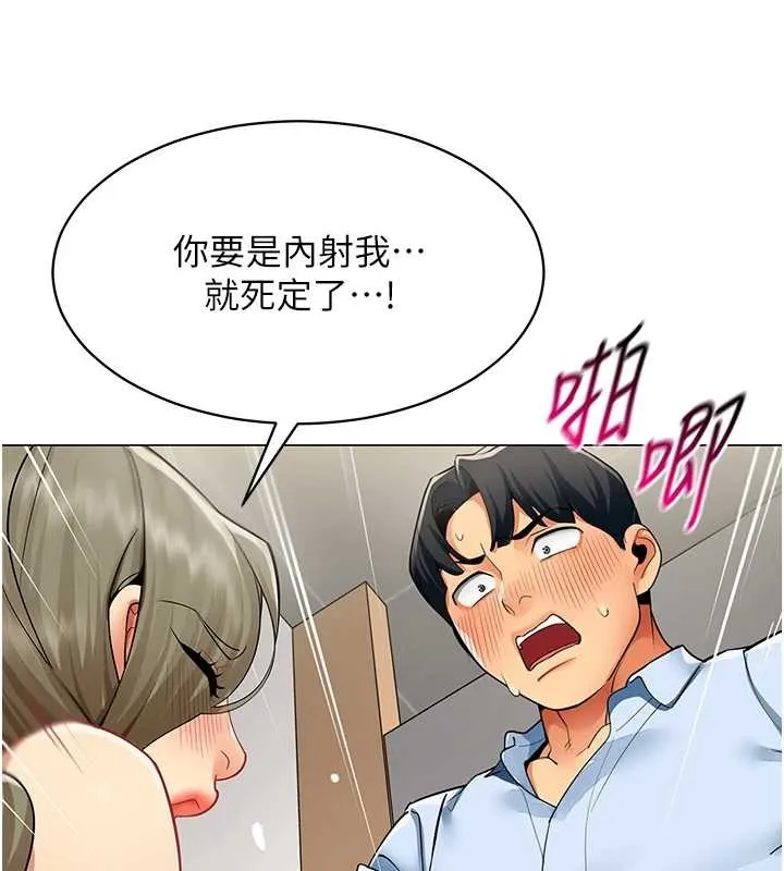 女同事太犯规 第4話-要和我續攤嗎? 第65页