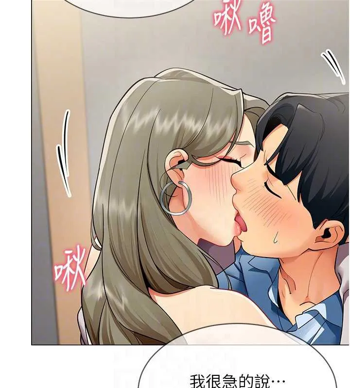 女同事太犯规 第4話-要和我續攤嗎? 第48页