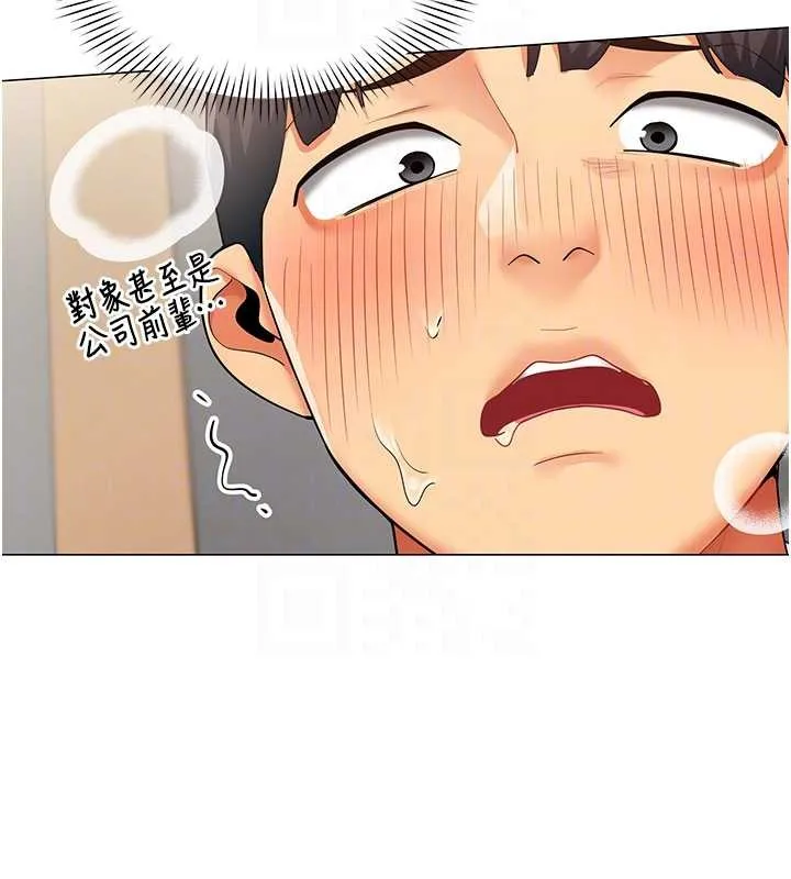 女同事太犯规 第4話-要和我續攤嗎? 第99页