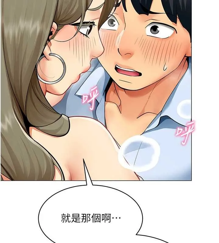 女同事太犯规 第4話-要和我續攤嗎? 第29页