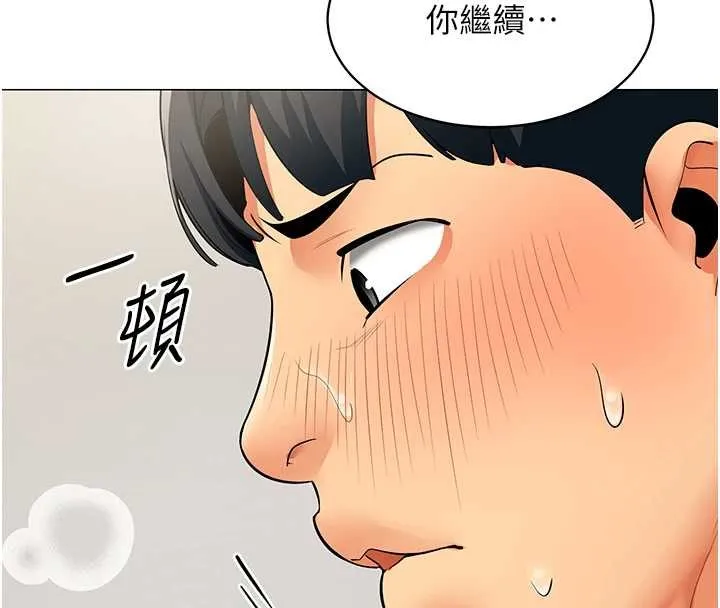 女同事太犯规 第4話-要和我續攤嗎? 第71页
