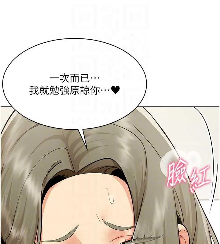 女同事太犯规 第4話-要和我續攤嗎? 第73页