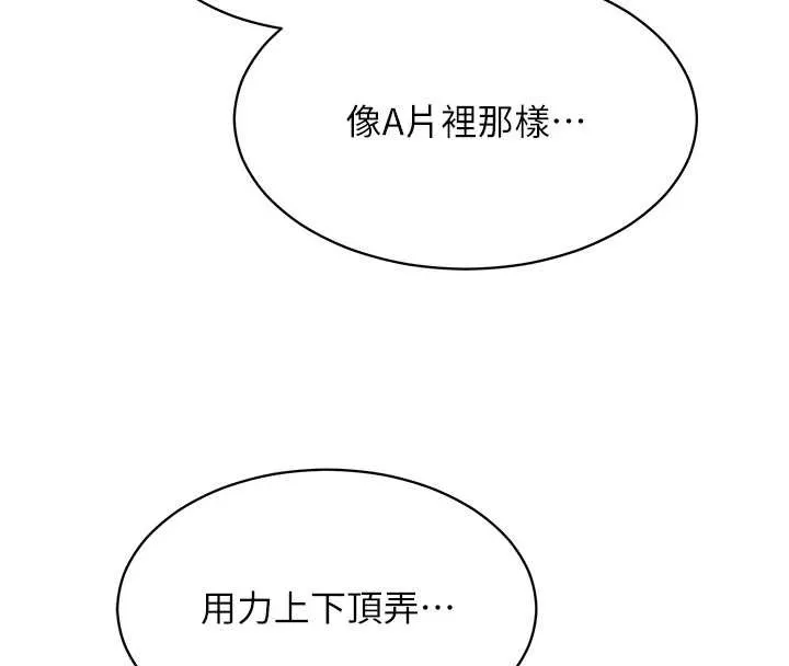 女同事太犯规 第4話-要和我續攤嗎? 第30页