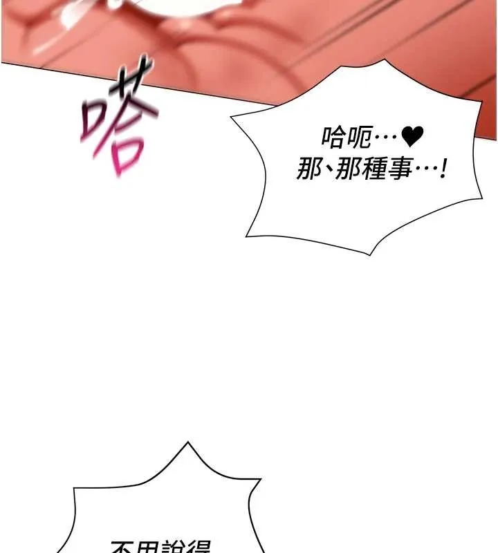 女同事太犯规 第4話-要和我續攤嗎? 第79页
