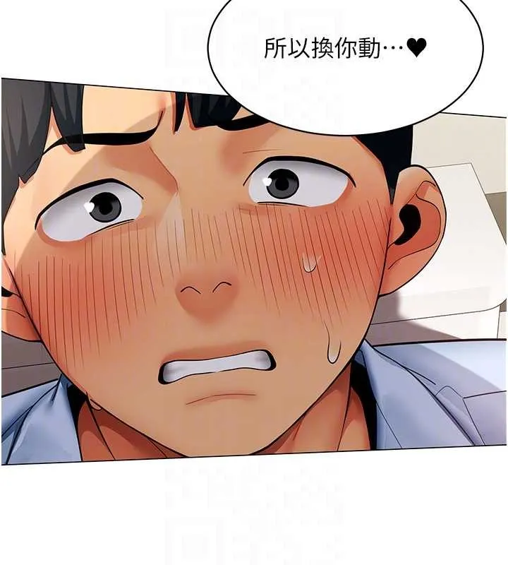 女同事太犯规 第4話-要和我續攤嗎? 第18页
