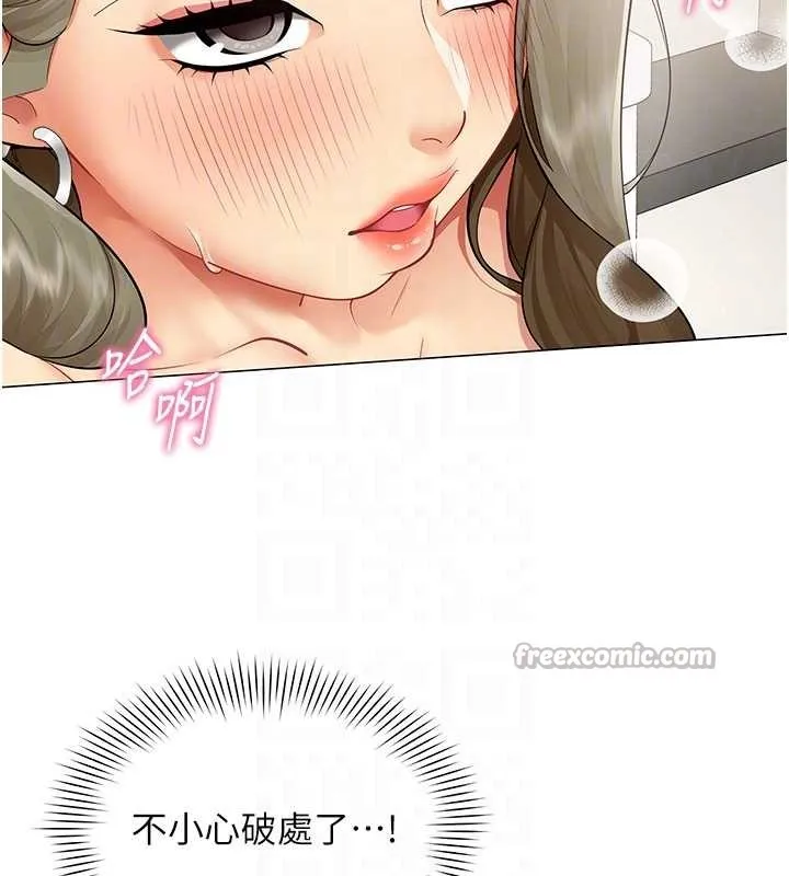 女同事太犯规 第4話-要和我續攤嗎? 第98页