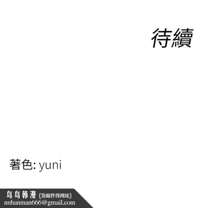 女同事太犯规 第4話-要和我續攤嗎? 第130页