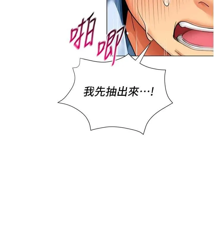 女同事太犯规 第4話-要和我續攤嗎? 第69页