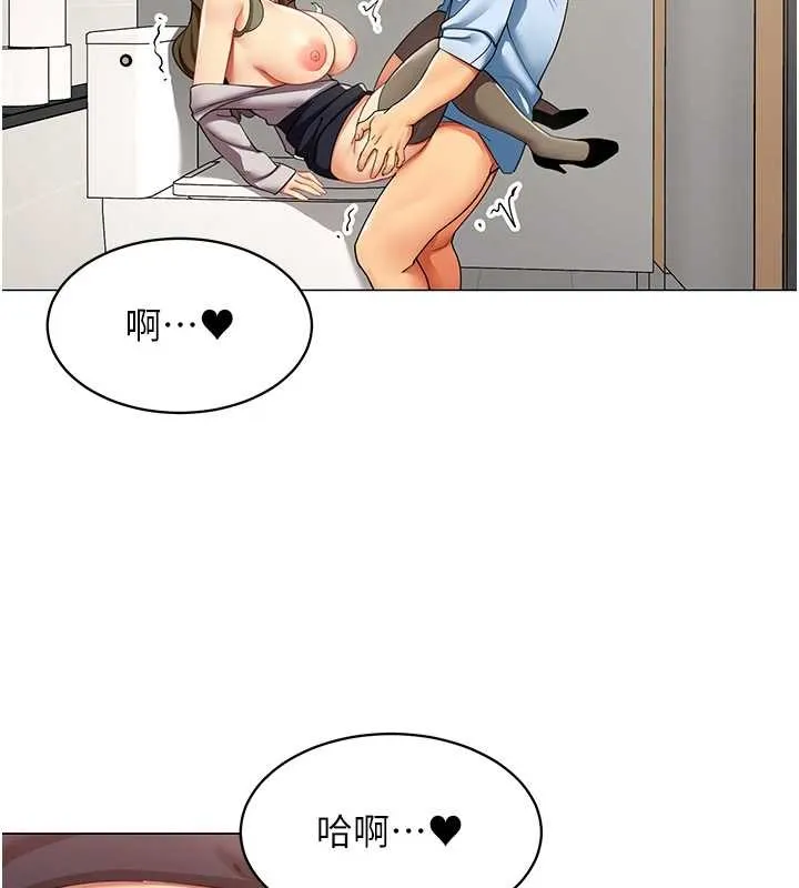 女同事太犯规 第4話-要和我續攤嗎? 第93页