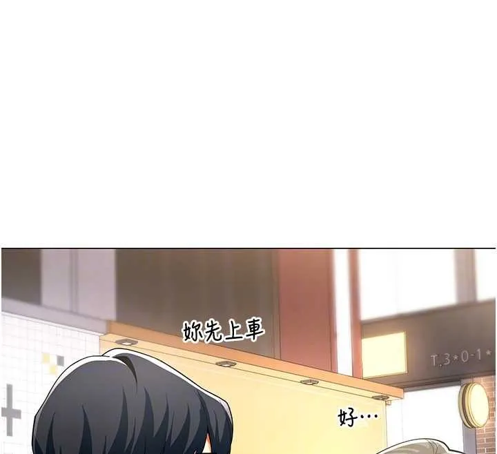 女同事太犯规 第4話-要和我續攤嗎? 第113页