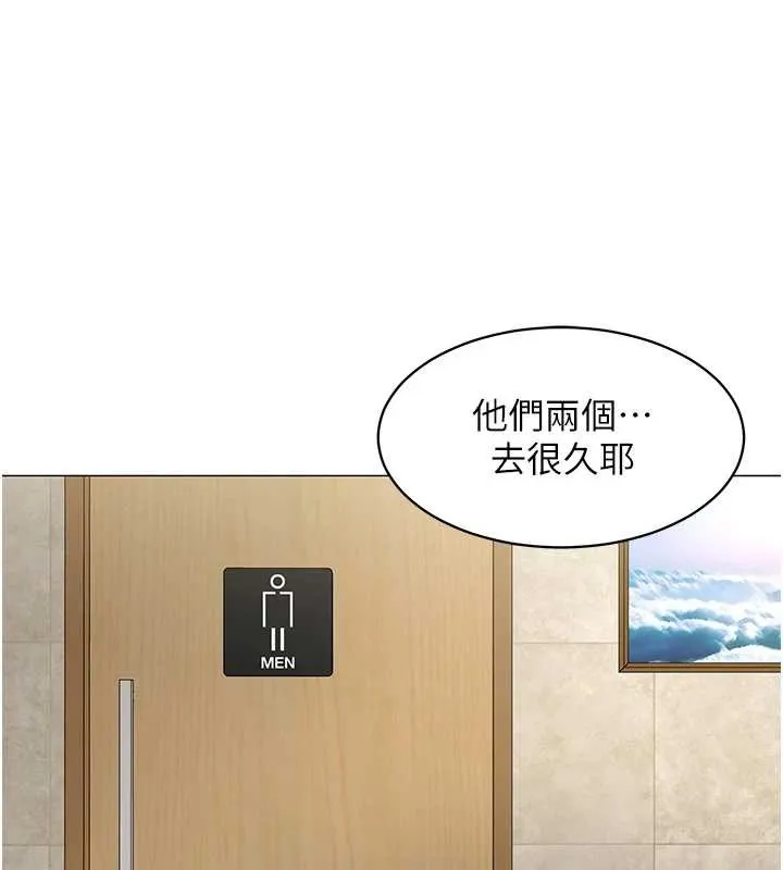 女同事太犯规 第4話-要和我續攤嗎? 第25页