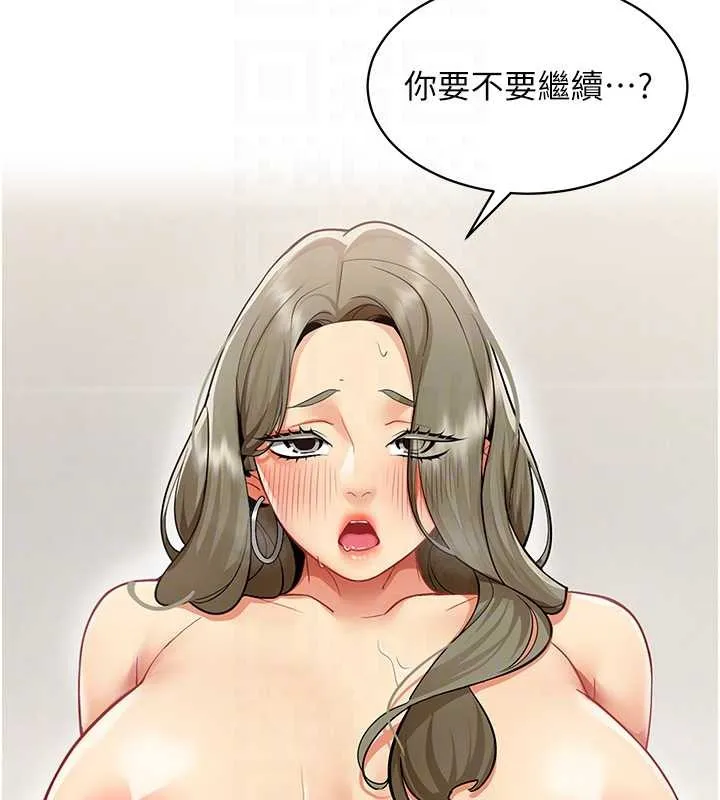 女同事太犯规 第4話-要和我續攤嗎? 第103页