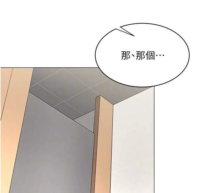 女同事太犯规 第4話-要和我續攤嗎? 第100页