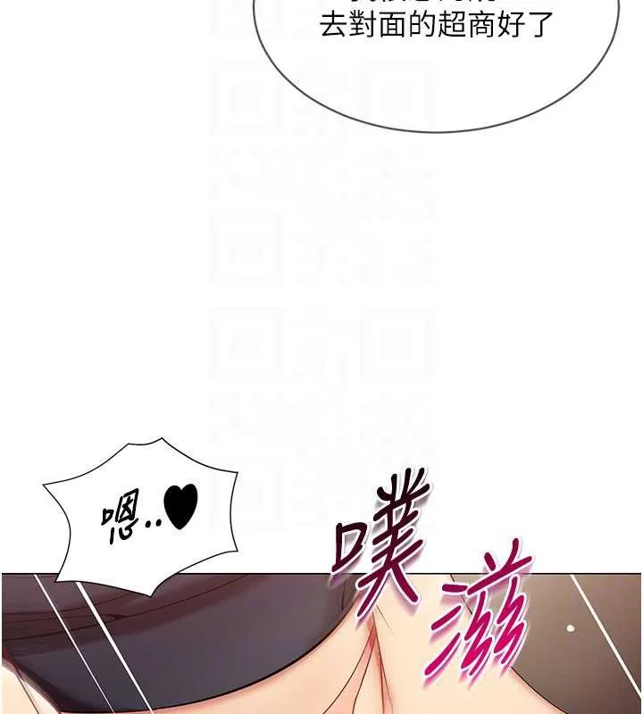 女同事太犯规 第4話-要和我續攤嗎? 第49页