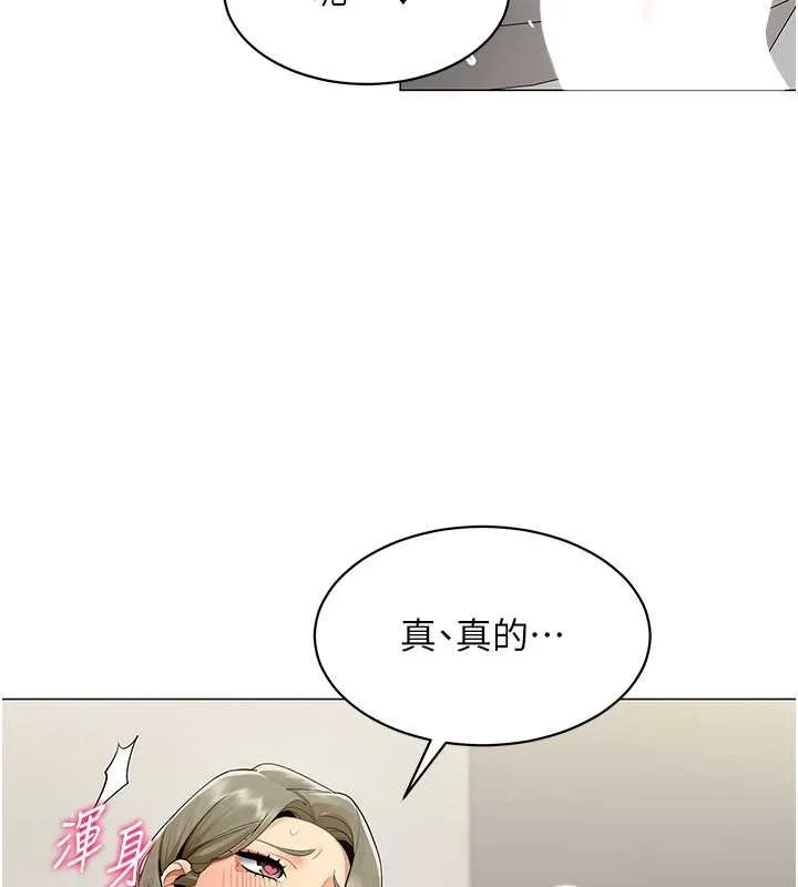 女同事太犯规 第4話-要和我續攤嗎? 第95页