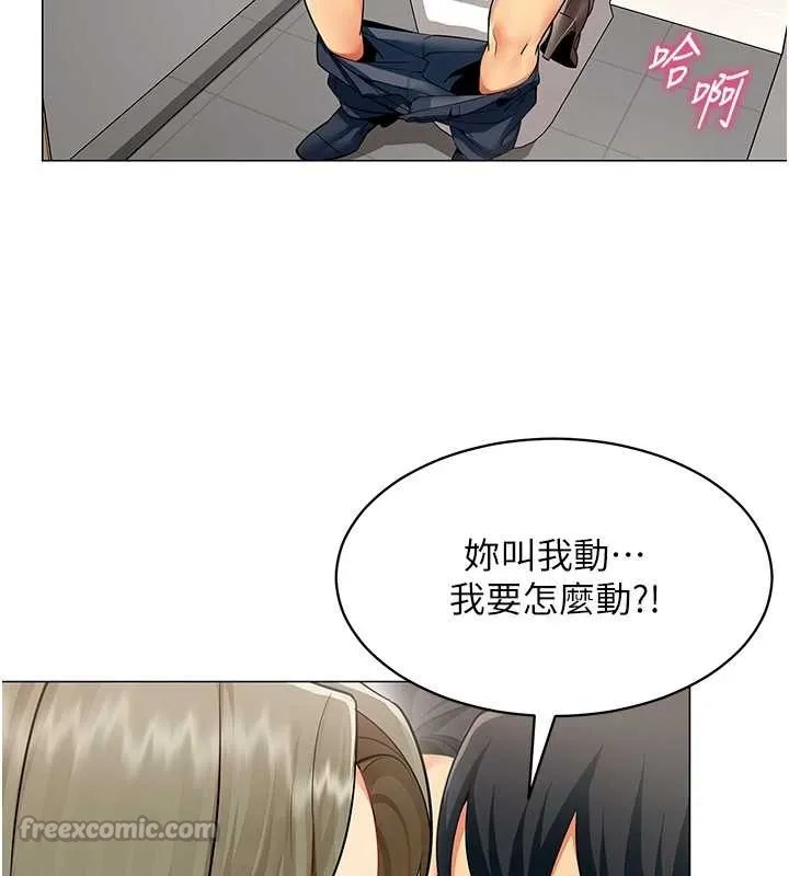 女同事太犯规 第4話-要和我續攤嗎? 第28页
