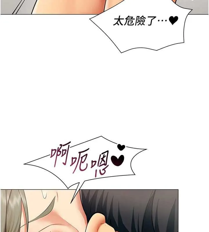 女同事太犯规 第4話-要和我續攤嗎? 第53页