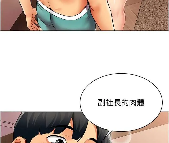 女同事太犯规 第24話-慾感滿點熟女 第61页