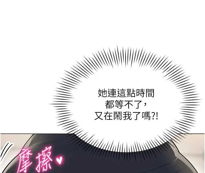 女同事太犯规 第2話-妳就這麼想要是不是? 第120页