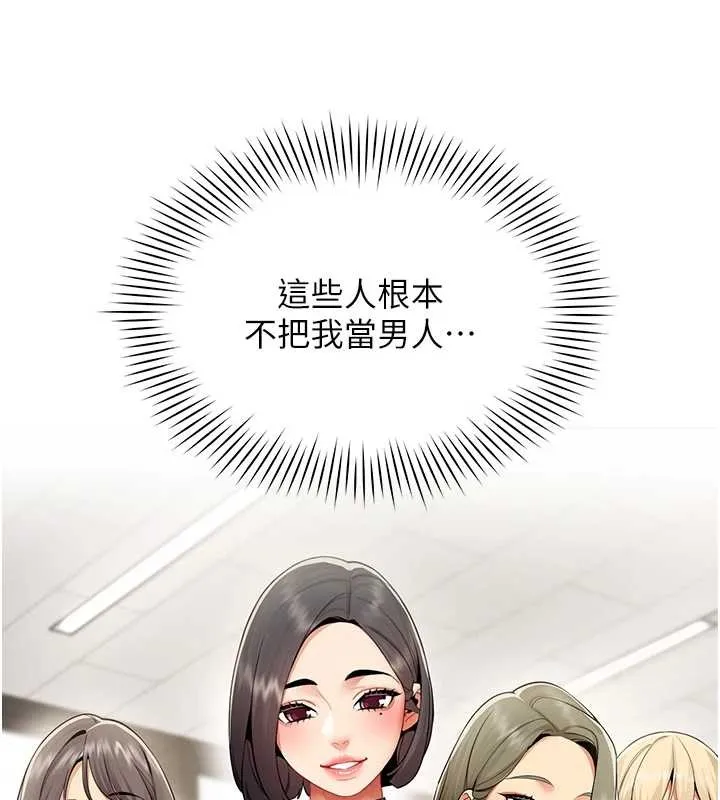 女同事太犯规 第2話-妳就這麼想要是不是? 第68页
