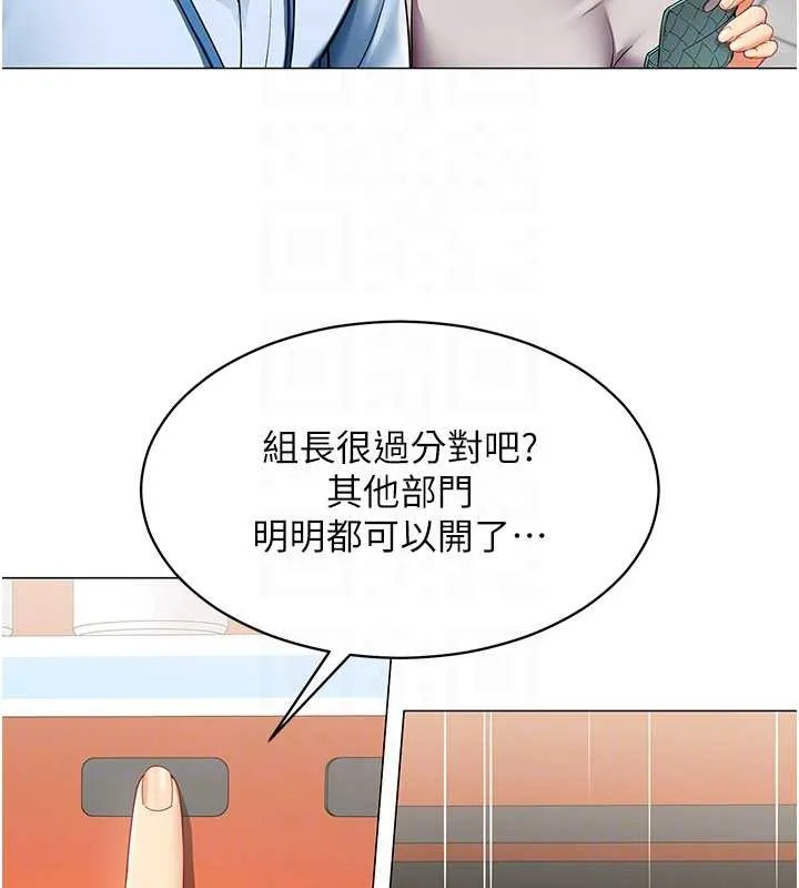 女同事太犯规 第2話-妳就這麼想要是不是? 第106页