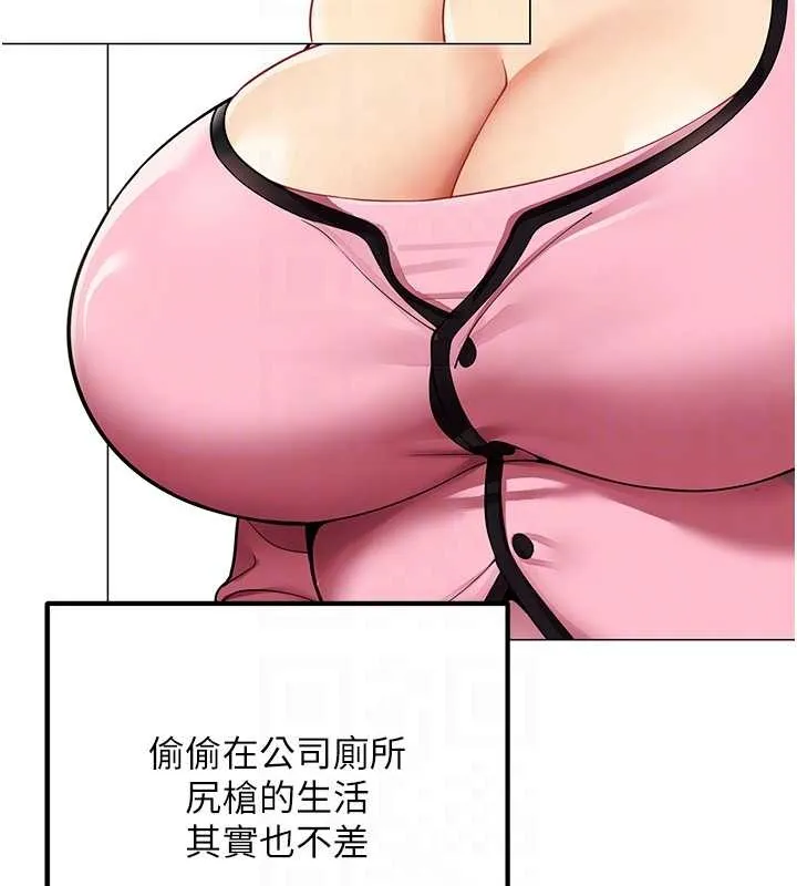 女同事太犯规 第2話-妳就這麼想要是不是? 第51页