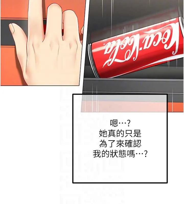 女同事太犯规 第2話-妳就這麼想要是不是? 第107页