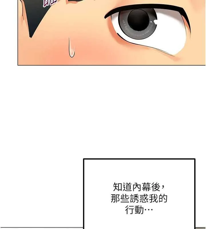 女同事太犯规 第2話-妳就這麼想要是不是? 第33页