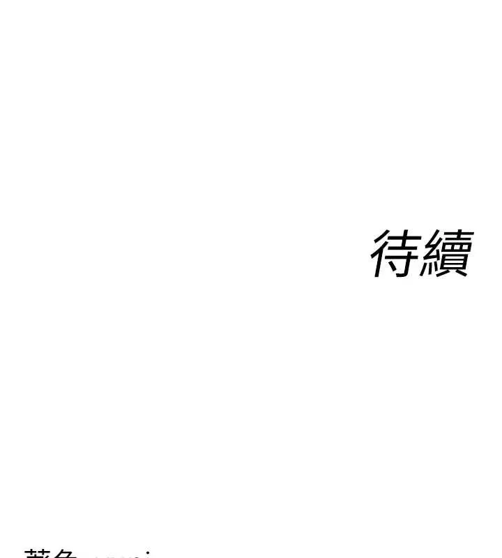 女同事太犯规 第2話-妳就這麼想要是不是? 第131页