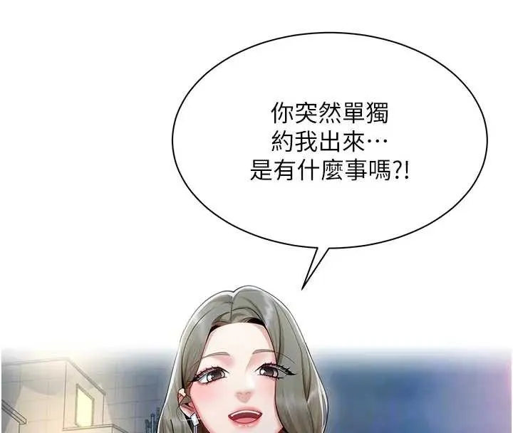 女同事太犯规 第12話-無法抗拒的她 第100页
