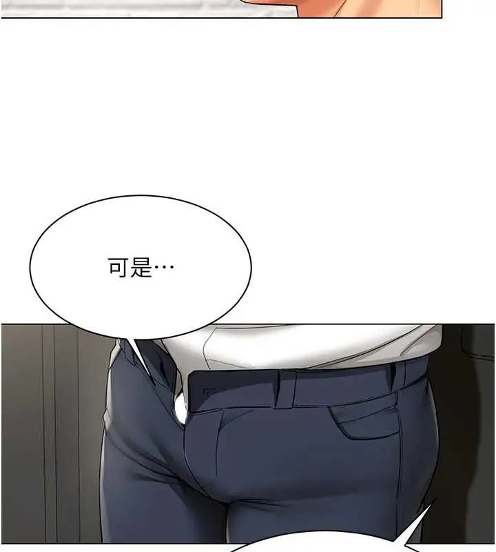 女同事太犯规 第12話-無法抗拒的她 第68页