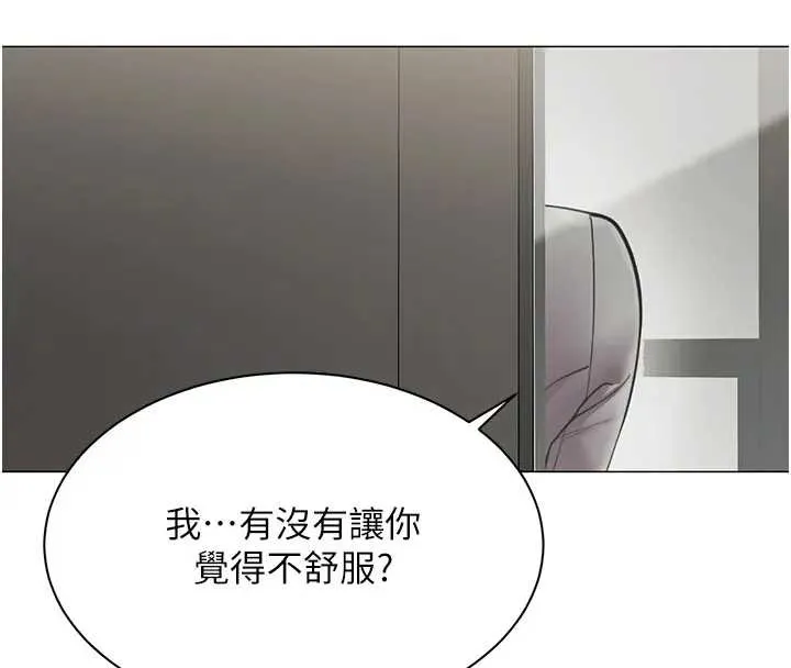 女同事太犯规 第12話-無法抗拒的她 第46页